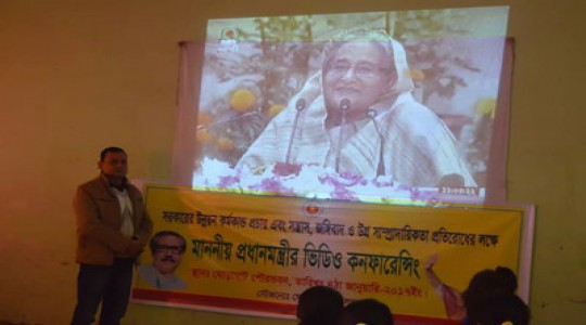 মাননীয় প্রধানমন্ত্রীর ভিডিও কনফারেন্স 